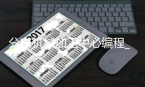 分享机械加工中心编程_(加工中心简单编程100例)